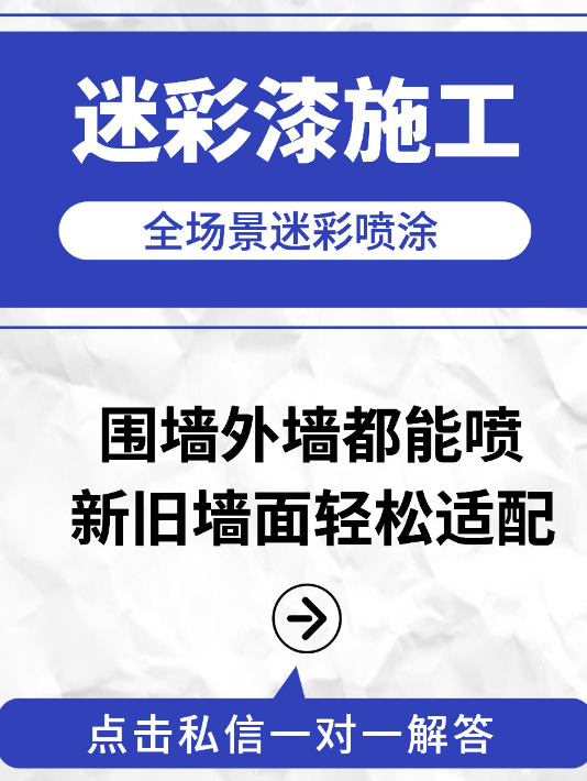 文昌 迷彩漆喷涂价格（按平方米计费）